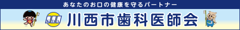 川西市歯科医師会リンクバナー